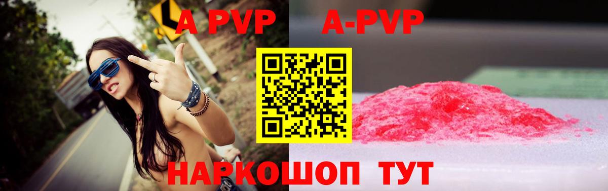 A-PVP Crystall Рассказово