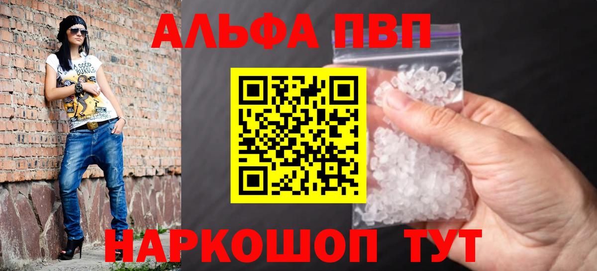 Alpha-PVP VHQ  Альфа ПВП мука  Альфа ПВП Crystall  Вход с VPN  Рассказово 