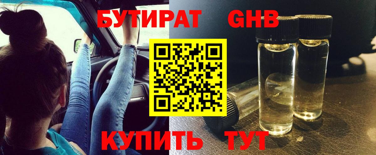 Бутират Butirat  Вход с VPN  БУТИРАТ  Рассказово 