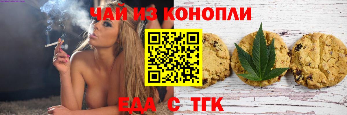 Печенье с ТГК конопля  Вход с VPN  Рассказово 