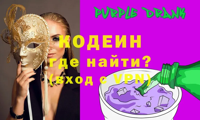 где купить наркотик  Рассказово  Кодеиновый сироп Lean Purple Drank 