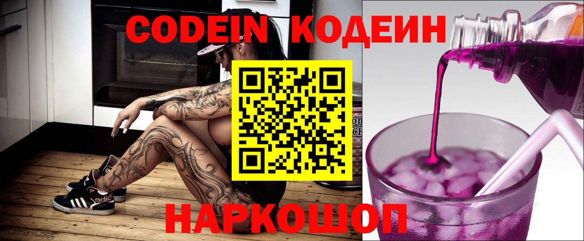Codein Purple Drank Рассказово