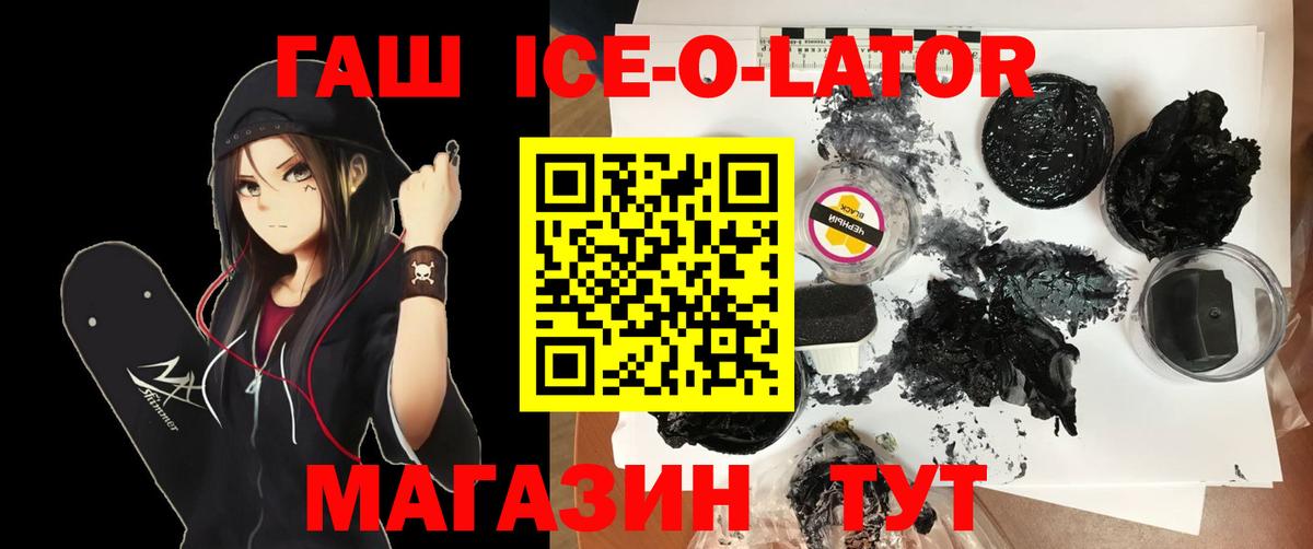 Гашиш 40% ТГК  ГАШИШ Ice-O-Lator  Вход с VPN  ГАШ  купить наркотик  Рассказово 