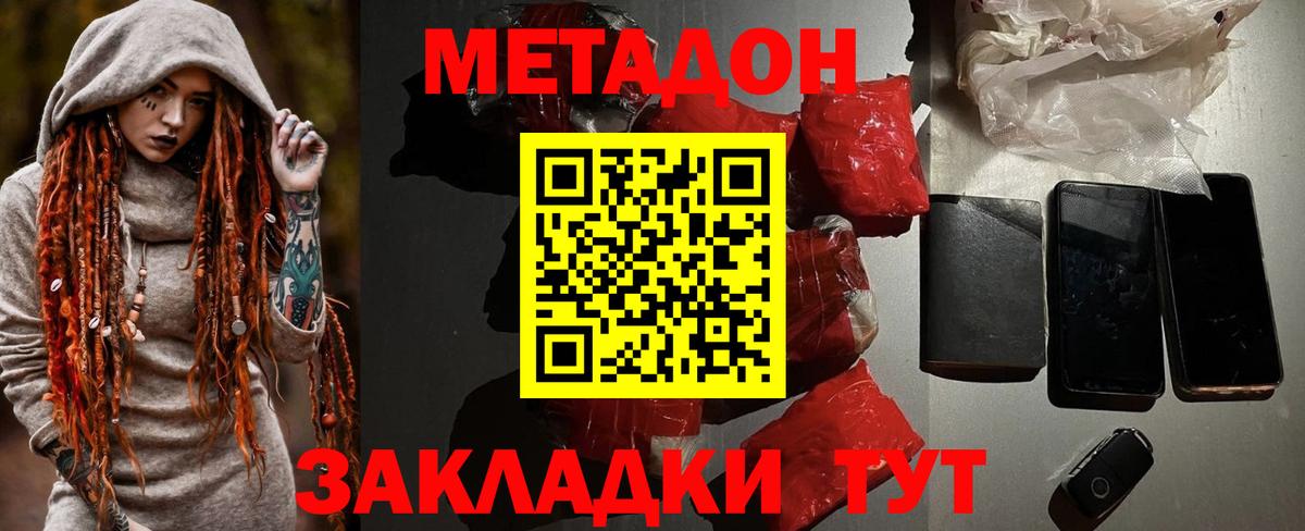Метадон мёд Рассказово