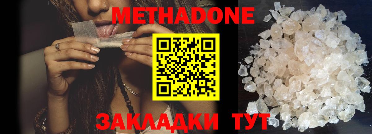 МЕТАДОН methadone  МЕТАДОН methadone  Вход с VPN  Рассказово 